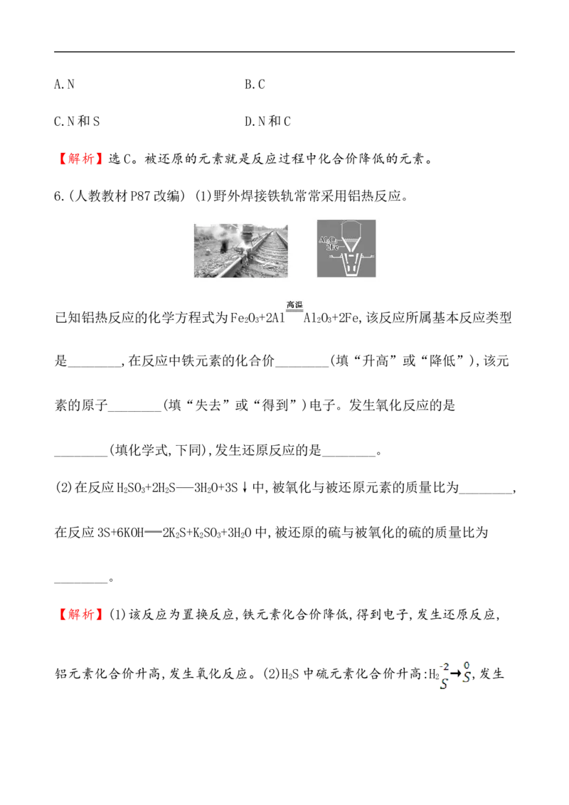 2020学年新人教版必修1：1.3.1氧化还原反应作业1_化学课件_新人教版高一化学必修一同步练习_1.3氧化还原反应同步练习（3课时，6份，含解析）
