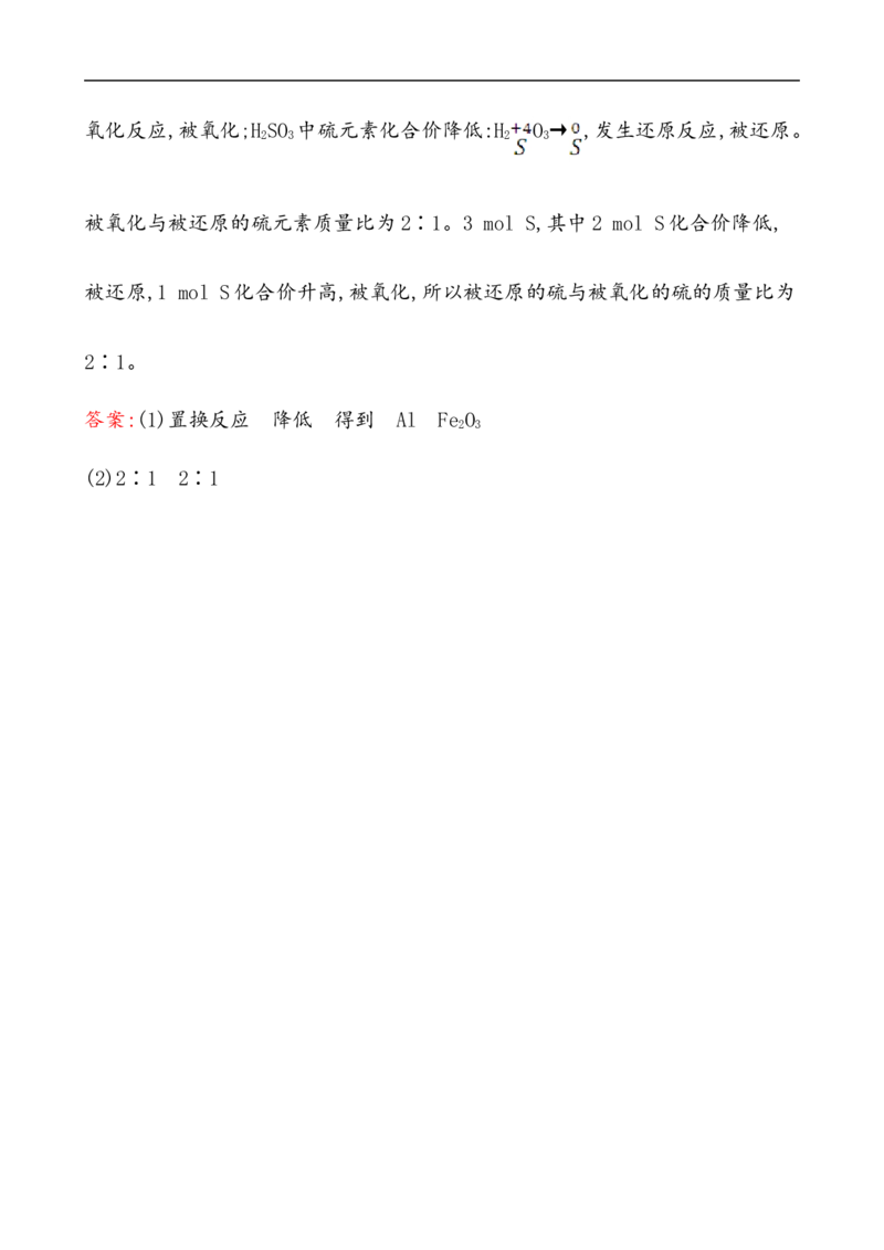 2020学年新人教版必修1：1.3.1氧化还原反应作业1_化学课件_新人教版高一化学必修一同步练习_1.3氧化还原反应同步练习（3课时，6份，含解析）