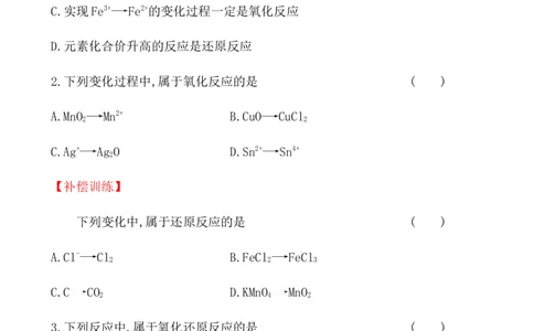 2020学年新人教版必修1：1.3.1氧化还原反应作业1_化学课件_新人教版高一化学必修一同步练习_1.3氧化还原反应同步练习（3课时，6份，含解析）