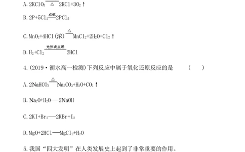 2020学年新人教版必修1：1.3.1氧化还原反应作业1_化学课件_新人教版高一化学必修一同步练习_1.3氧化还原反应同步练习（3课时，6份，含解析）