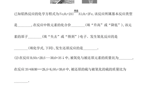 2020学年新人教版必修1：1.3.1氧化还原反应作业1_化学课件_新人教版高一化学必修一同步练习_1.3氧化还原反应同步练习（3课时，6份，含解析）