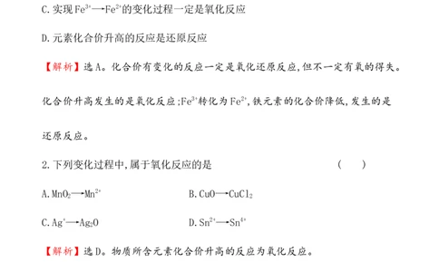 2020学年新人教版必修1：1.3.1氧化还原反应作业1_化学课件_新人教版高一化学必修一同步练习_1.3氧化还原反应同步练习（3课时，6份，含解析）