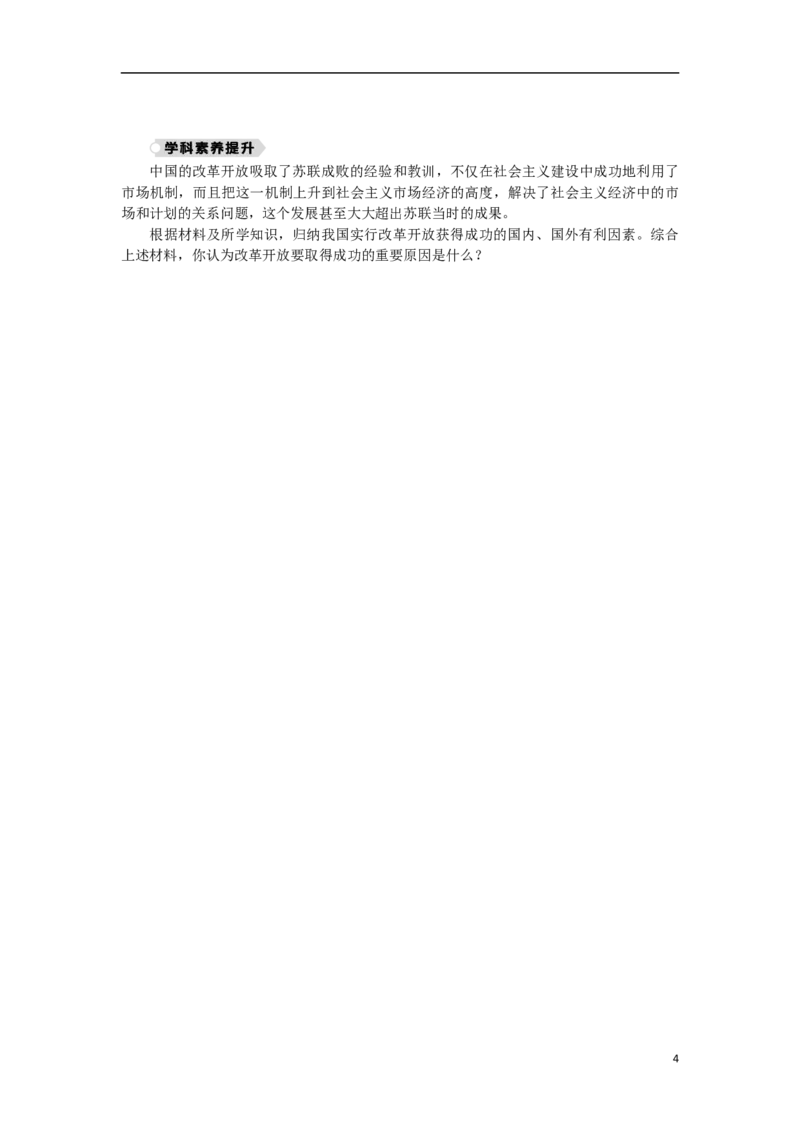 第3单元中国特色社会主义道路第9课对外开放练习新人教版_新八下历史_00、更新资料3月23日_新版_第三套_第二套_2026春季新版-持续更新中_10.试题_同步练习_同步练习第一套