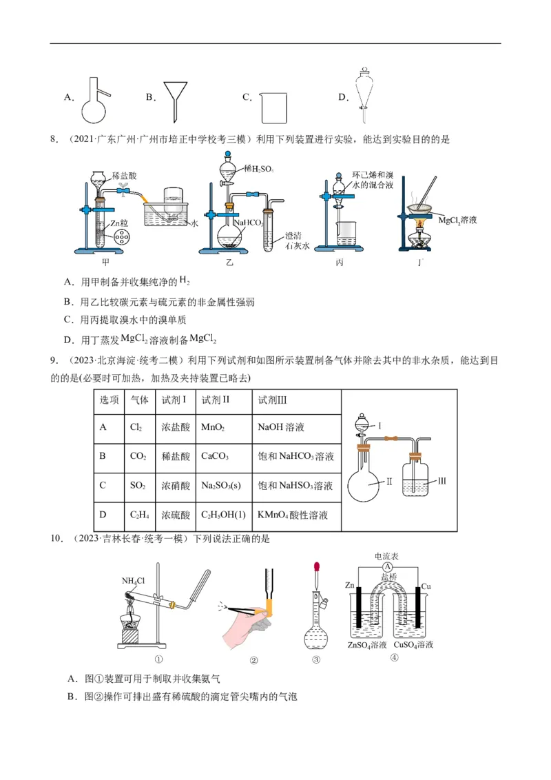 重难点07常见化学实验仪器与基本操作-2024年高考化学热点&middot;重点&middot;难点专练（新高考专用）（原卷版）_05高考化学_新高考复习资料_2024年新高考资料_❤专项复习资料