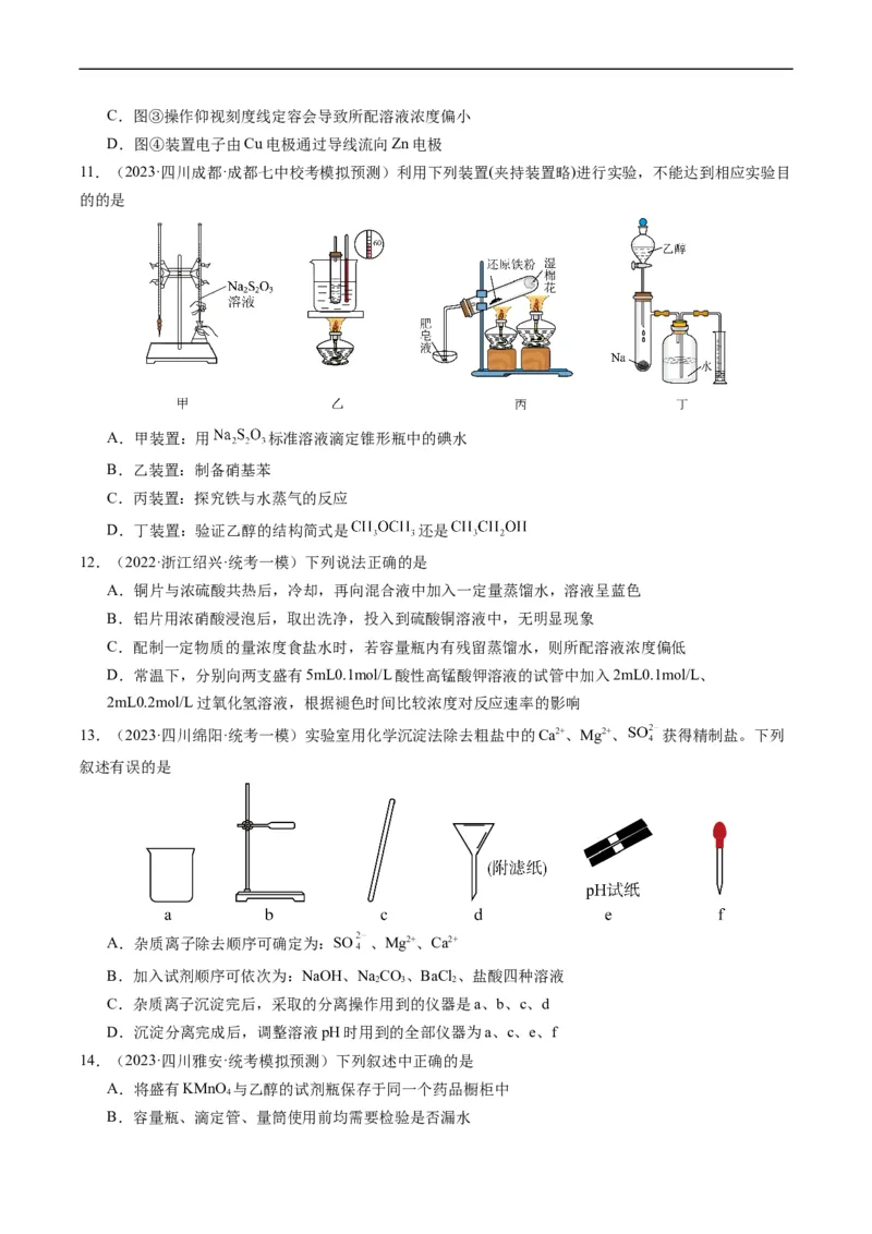 重难点07常见化学实验仪器与基本操作-2024年高考化学热点&middot;重点&middot;难点专练（新高考专用）（原卷版）_05高考化学_新高考复习资料_2024年新高考资料_❤专项复习资料
