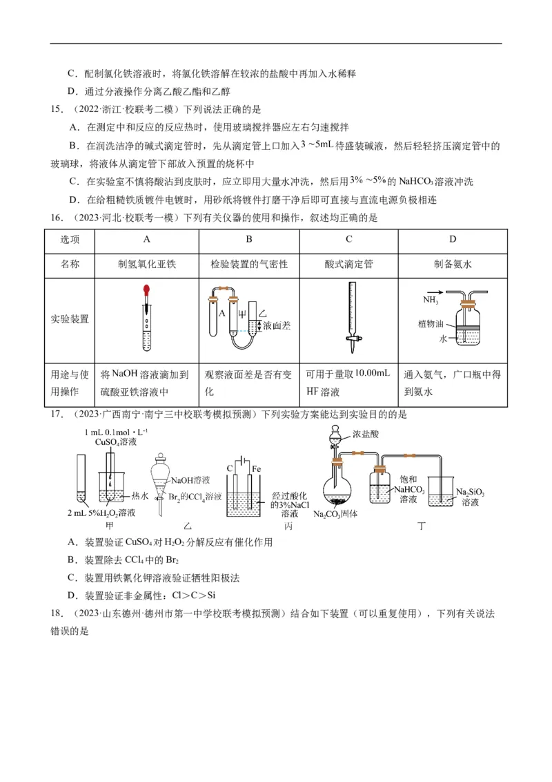 重难点07常见化学实验仪器与基本操作-2024年高考化学热点&middot;重点&middot;难点专练（新高考专用）（原卷版）_05高考化学_新高考复习资料_2024年新高考资料_❤专项复习资料