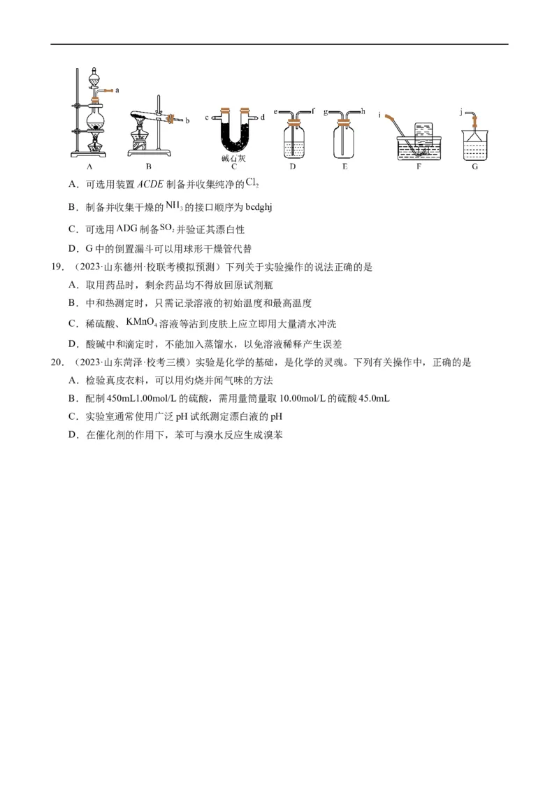 重难点07常见化学实验仪器与基本操作-2024年高考化学热点&middot;重点&middot;难点专练（新高考专用）（原卷版）_05高考化学_新高考复习资料_2024年新高考资料_❤专项复习资料