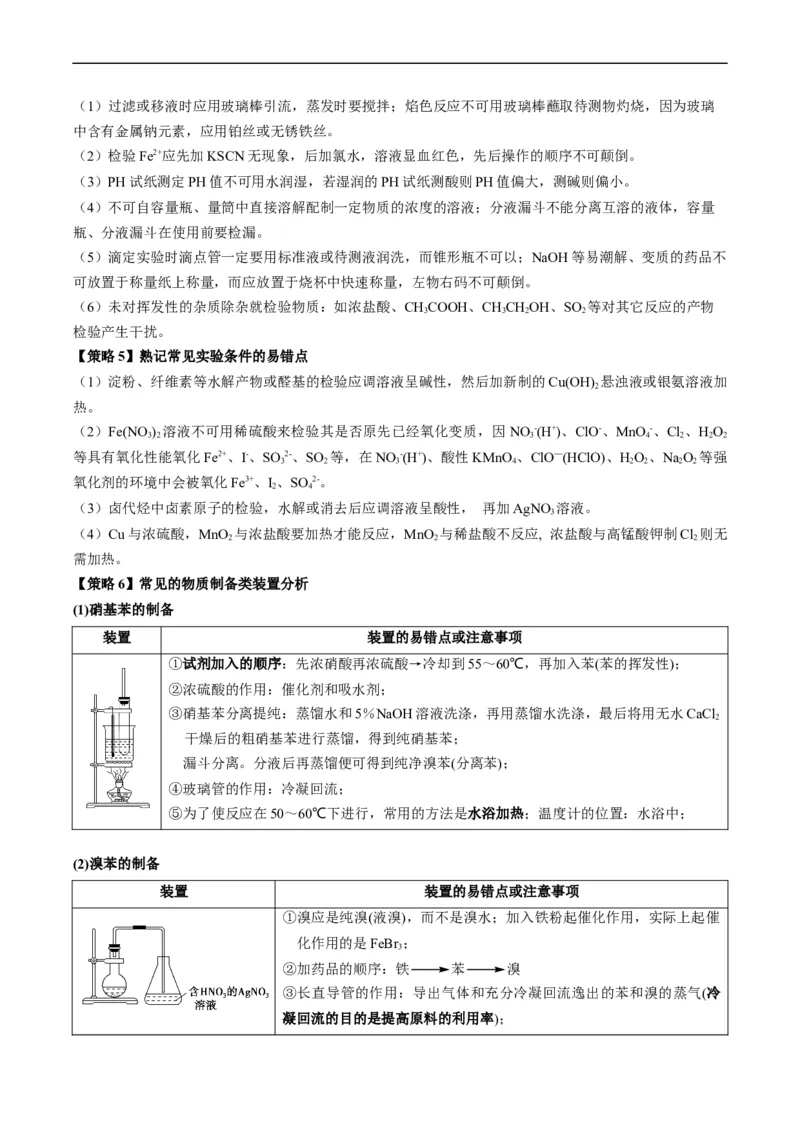 重难点07常见化学实验仪器与基本操作-2024年高考化学热点&middot;重点&middot;难点专练（新高考专用）（原卷版）_05高考化学_新高考复习资料_2024年新高考资料_❤专项复习资料