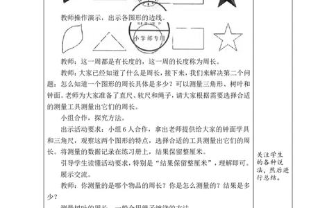 2周长_26春人教版数学三下_00、教案3套完整版_第1套表格式教案_3长方形和正方形