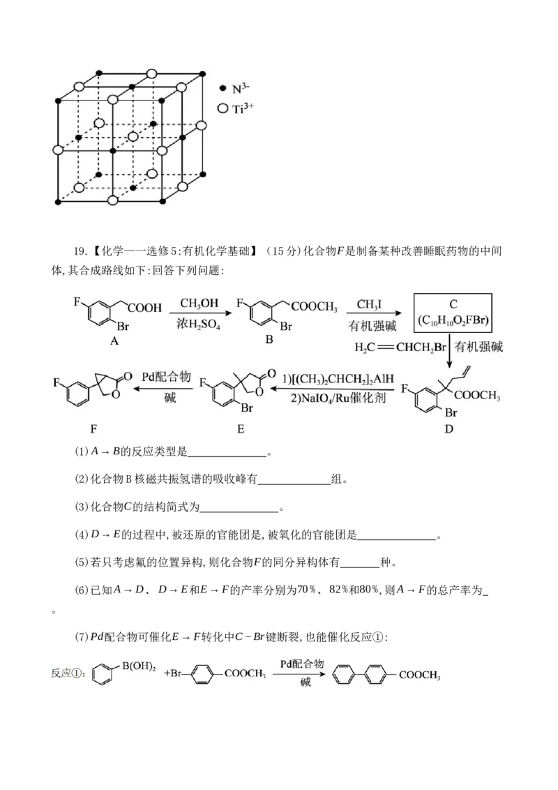 陕西师范大学附属中学、渭北中学等2022-2023学年高三上学期期初检测化学联考试题_05高考化学_高考模拟题_全国课标版_2023陕西师范大学附属中学、渭北中学等高三上学期期初检测化学