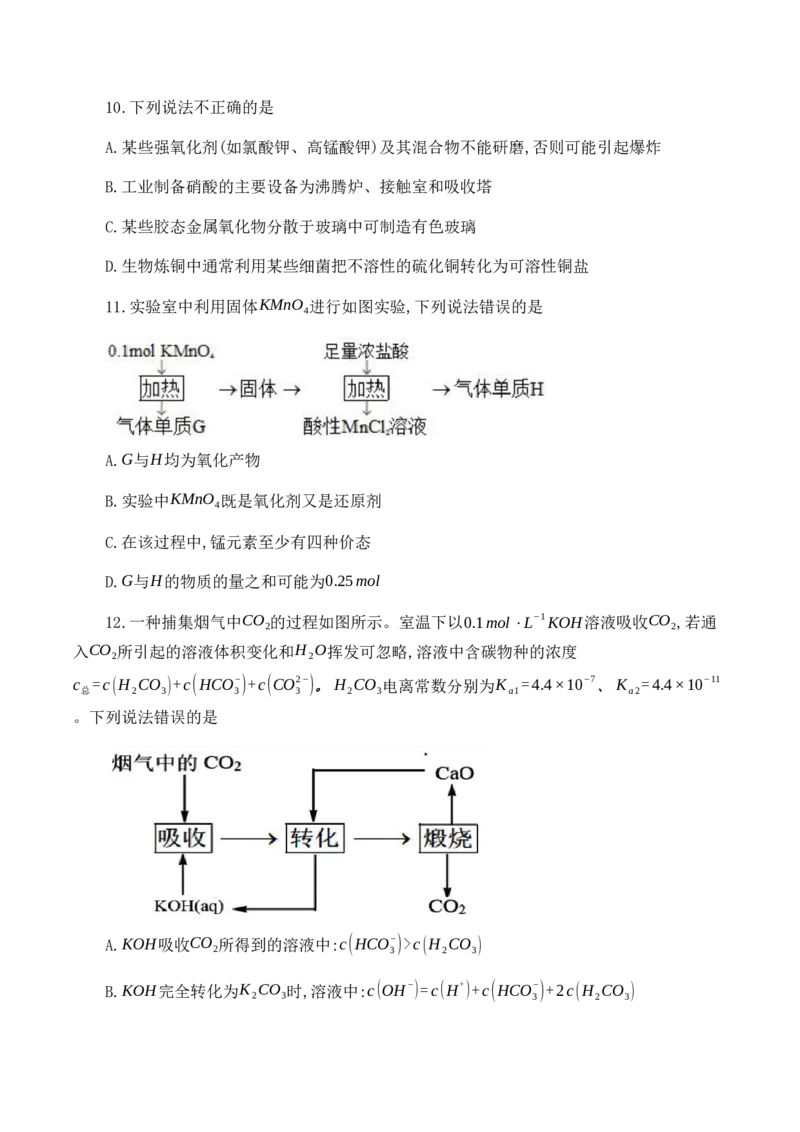 陕西师范大学附属中学、渭北中学等2022-2023学年高三上学期期初检测化学联考试题_05高考化学_高考模拟题_全国课标版_2023陕西师范大学附属中学、渭北中学等高三上学期期初检测化学