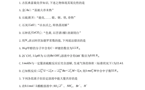 陕西师范大学附属中学、渭北中学等2022-2023学年高三上学期期初检测化学联考试题_05高考化学_高考模拟题_全国课标版_2023陕西师范大学附属中学、渭北中学等高三上学期期初检测化学