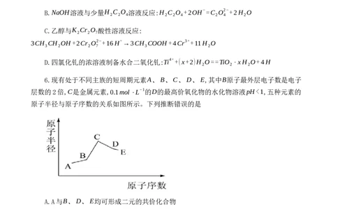 陕西师范大学附属中学、渭北中学等2022-2023学年高三上学期期初检测化学联考试题_05高考化学_高考模拟题_全国课标版_2023陕西师范大学附属中学、渭北中学等高三上学期期初检测化学