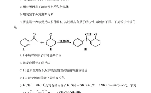 陕西师范大学附属中学、渭北中学等2022-2023学年高三上学期期初检测化学联考试题_05高考化学_高考模拟题_全国课标版_2023陕西师范大学附属中学、渭北中学等高三上学期期初检测化学
