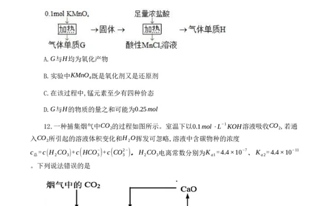 陕西师范大学附属中学、渭北中学等2022-2023学年高三上学期期初检测化学联考试题_05高考化学_高考模拟题_全国课标版_2023陕西师范大学附属中学、渭北中学等高三上学期期初检测化学