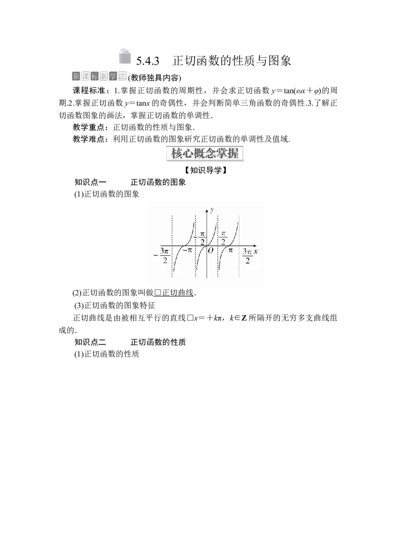 第五章5.45.4.3_化学课件_高中数学必修一二_2020年新改版--高中数学必修1（课件+课时练+单元测试+复习）_（新教材）人教数学必修第1（课件+课时练+单元测试+复习）第5章(共68份打包)