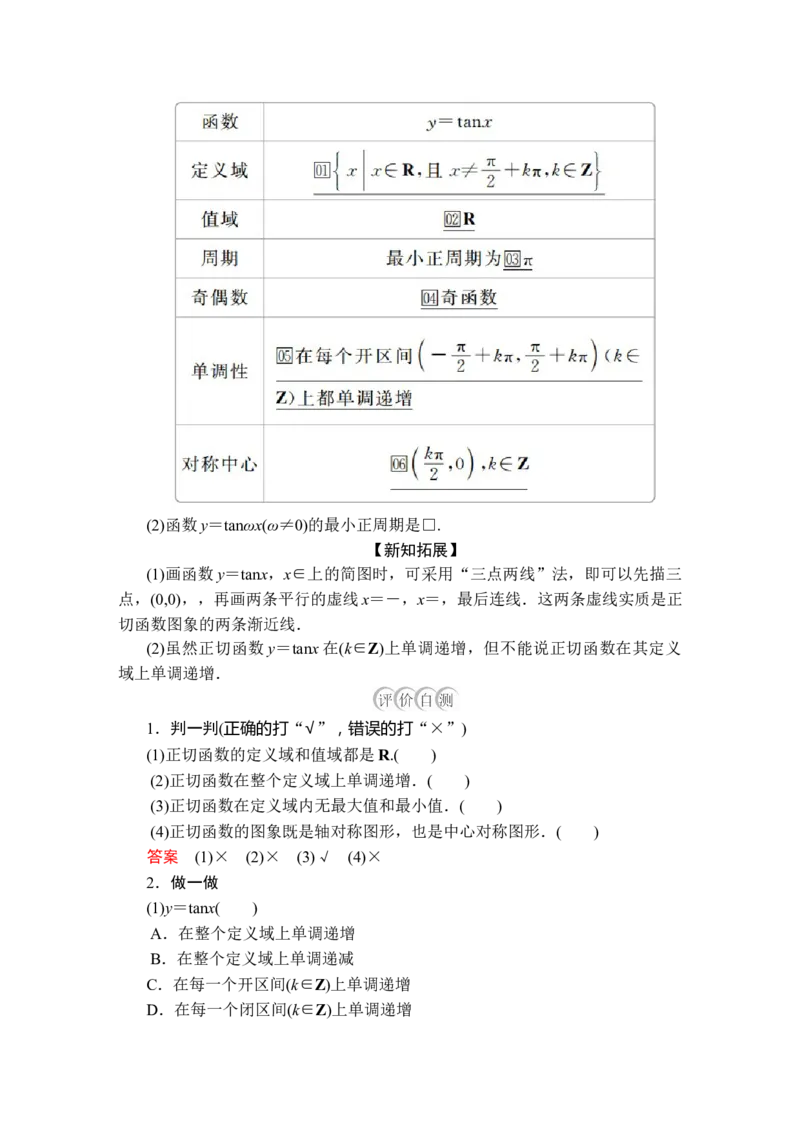第五章5.45.4.3_化学课件_高中数学必修一二_2020年新改版--高中数学必修1（课件+课时练+单元测试+复习）_（新教材）人教数学必修第1（课件+课时练+单元测试+复习）第5章(共68份打包)