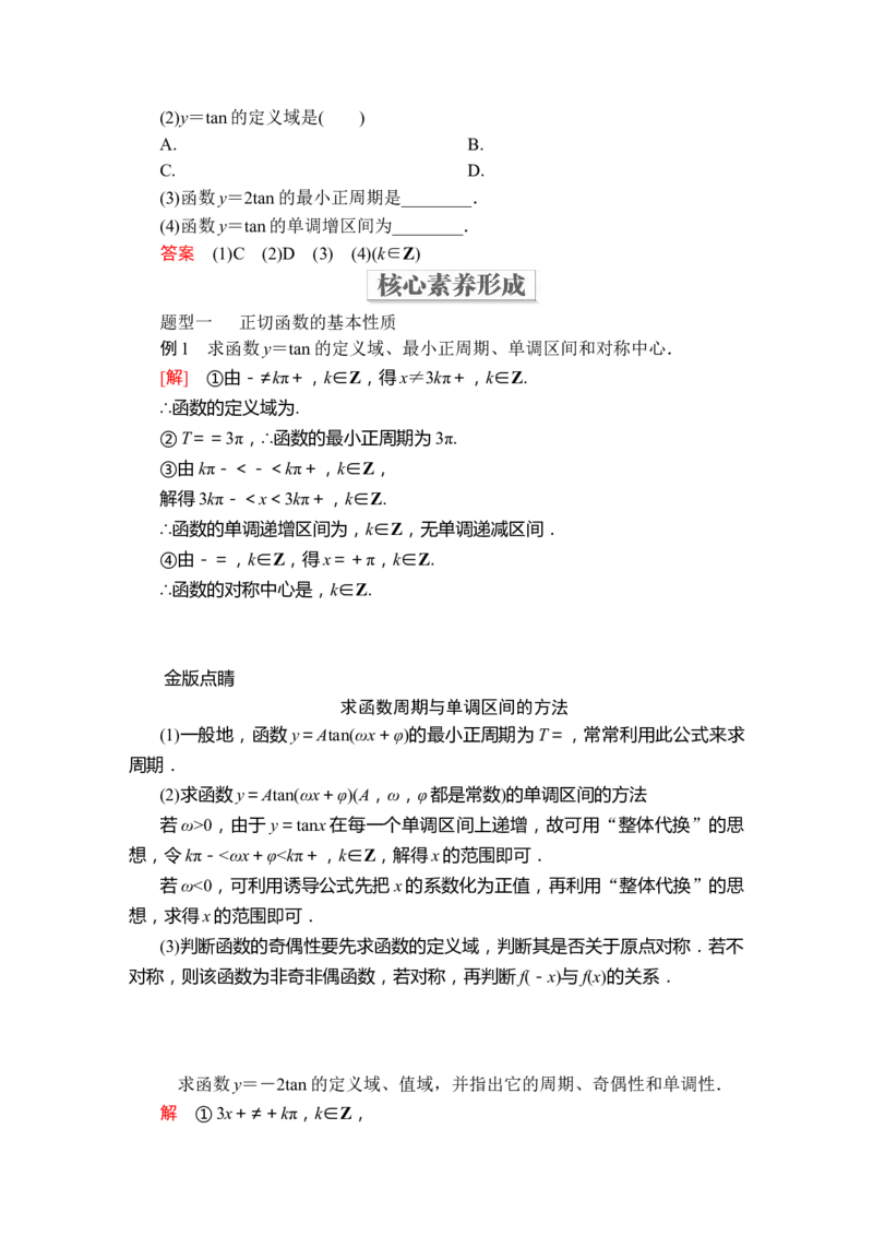 第五章5.45.4.3_化学课件_高中数学必修一二_2020年新改版--高中数学必修1（课件+课时练+单元测试+复习）_（新教材）人教数学必修第1（课件+课时练+单元测试+复习）第5章(共68份打包)
