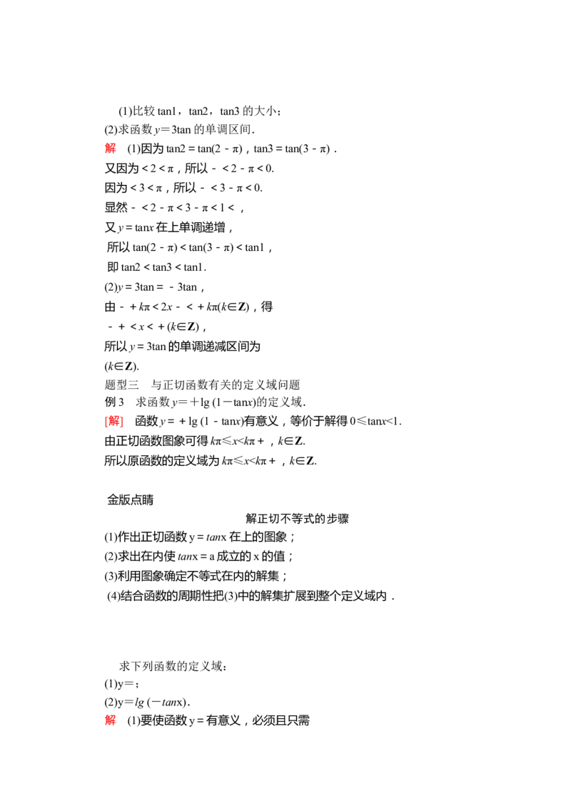 第五章5.45.4.3_化学课件_高中数学必修一二_2020年新改版--高中数学必修1（课件+课时练+单元测试+复习）_（新教材）人教数学必修第1（课件+课时练+单元测试+复习）第5章(共68份打包)