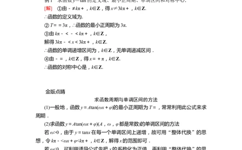 第五章5.45.4.3_化学课件_高中数学必修一二_2020年新改版--高中数学必修1（课件+课时练+单元测试+复习）_（新教材）人教数学必修第1（课件+课时练+单元测试+复习）第5章(共68份打包)