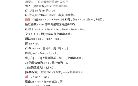 第五章5.45.4.3_化学课件_高中数学必修一二_2020年新改版--高中数学必修1（课件+课时练+单元测试+复习）_（新教材）人教数学必修第1（课件+课时练+单元测试+复习）第5章(共68份打包)