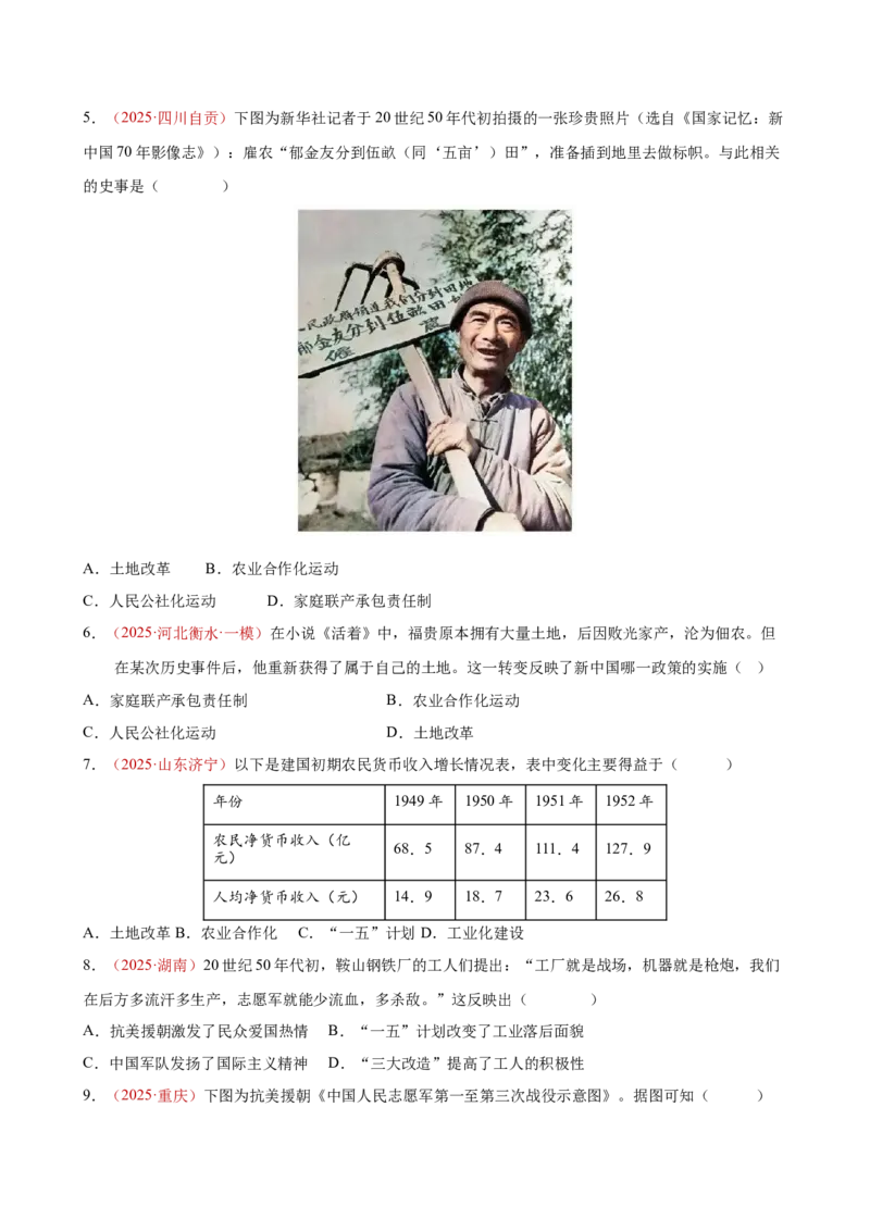 八下历史第一单元测试&middot;提升卷（考试版A4）_新八下历史_00、更新资料3月23日_新版_第一套_05.习题试卷