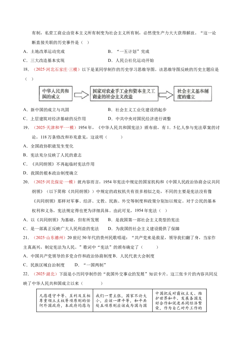 八下历史第一单元测试&middot;提升卷（考试版A4）_新八下历史_00、更新资料3月23日_新版_第一套_05.习题试卷