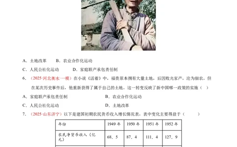 八下历史第一单元测试&middot;提升卷（考试版A4）_新八下历史_00、更新资料3月23日_新版_第一套_05.习题试卷