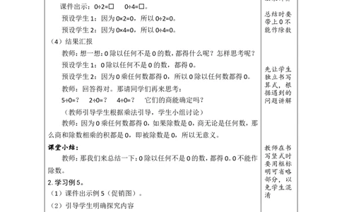 9商中间有0的除法_26春人教版数学三下_00、教案3套完整版_第1套表格式教案_2除数是一位数的除法