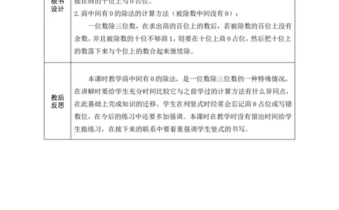 9商中间有0的除法_26春人教版数学三下_00、教案3套完整版_第1套表格式教案_2除数是一位数的除法