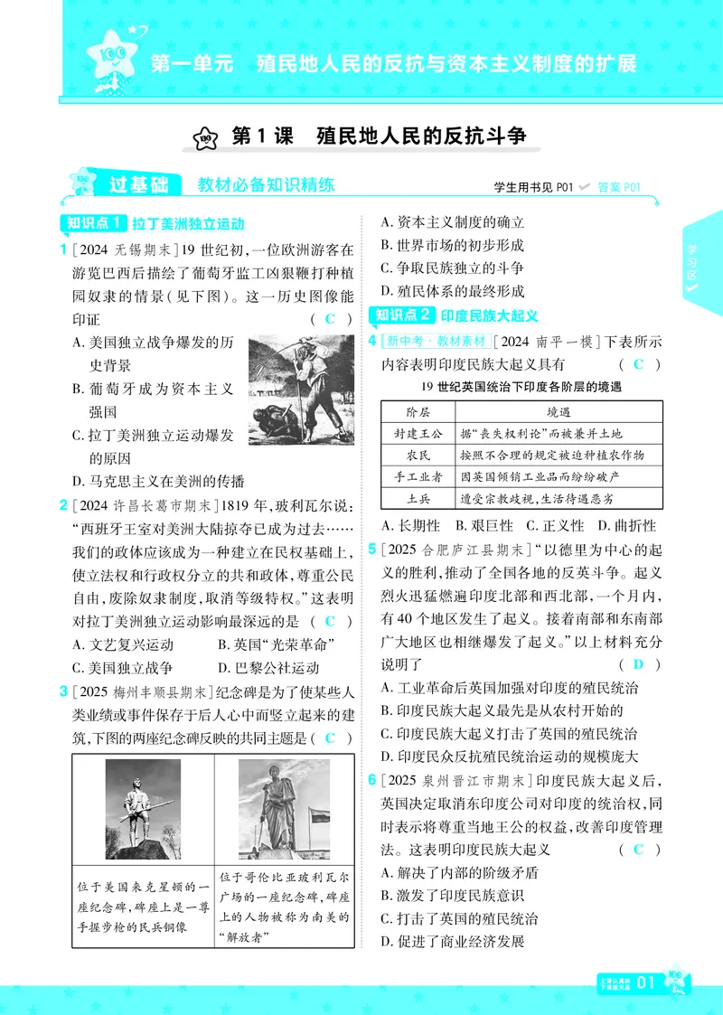 2026《初中历史&bull;一遍过》9年级下册答案_2026春《初中一遍过》系列_2026《天星教育&bull;一遍过》（9年级下册）（历史）（RJ）