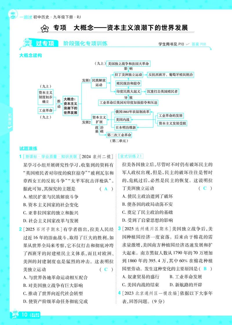2026《初中历史&bull;一遍过》9年级下册答案_2026春《初中一遍过》系列_2026《天星教育&bull;一遍过》（9年级下册）（历史）（RJ）