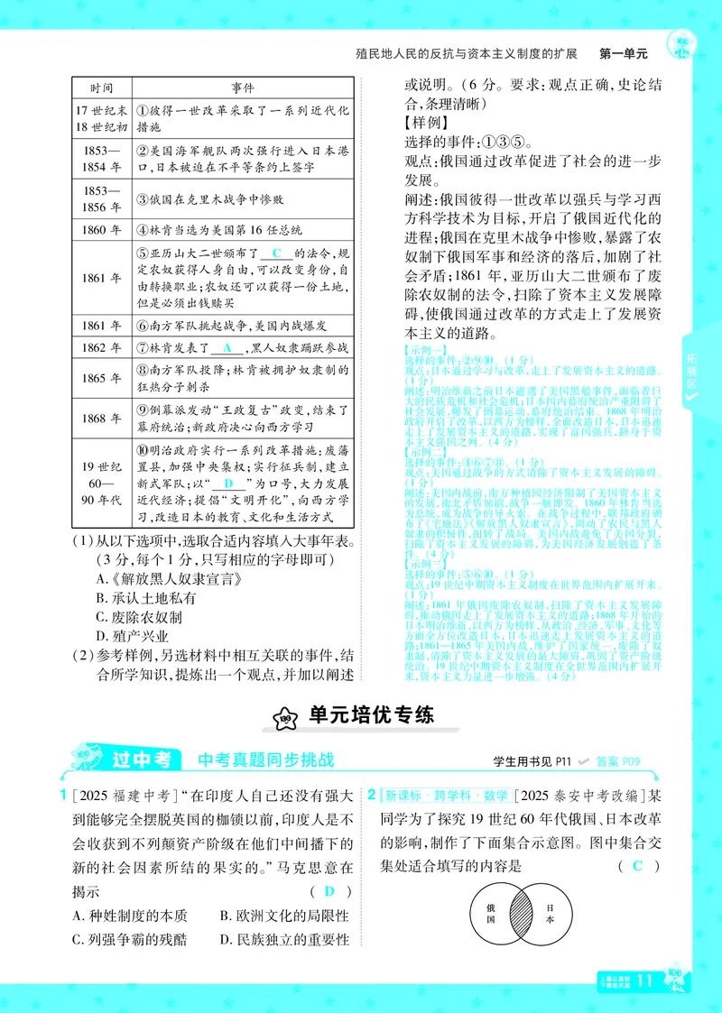 2026《初中历史&bull;一遍过》9年级下册答案_2026春《初中一遍过》系列_2026《天星教育&bull;一遍过》（9年级下册）（历史）（RJ）