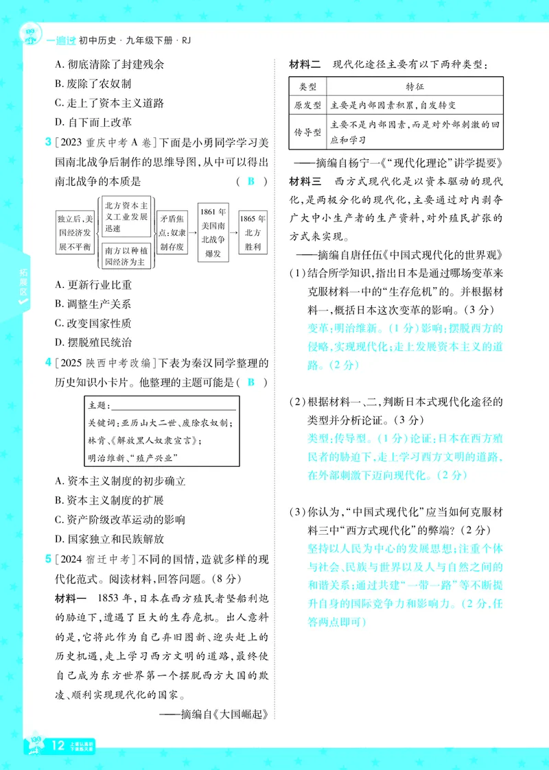 2026《初中历史&bull;一遍过》9年级下册答案_2026春《初中一遍过》系列_2026《天星教育&bull;一遍过》（9年级下册）（历史）（RJ）