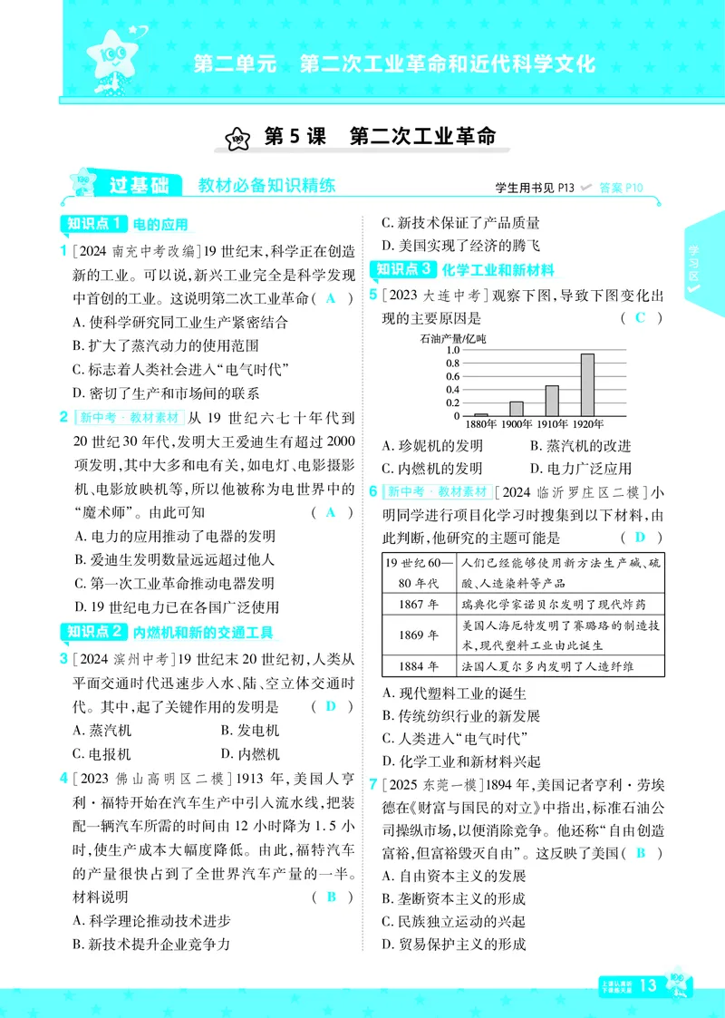 2026《初中历史&bull;一遍过》9年级下册答案_2026春《初中一遍过》系列_2026《天星教育&bull;一遍过》（9年级下册）（历史）（RJ）