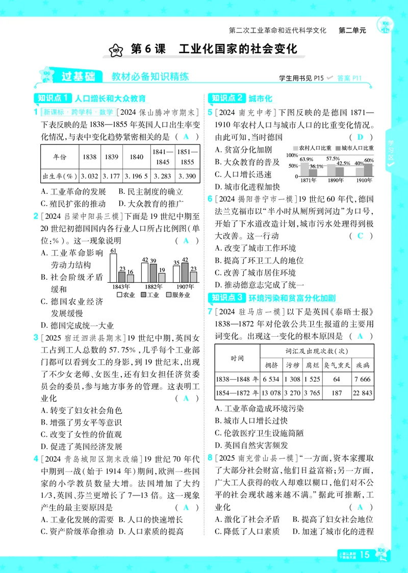 2026《初中历史&bull;一遍过》9年级下册答案_2026春《初中一遍过》系列_2026《天星教育&bull;一遍过》（9年级下册）（历史）（RJ）