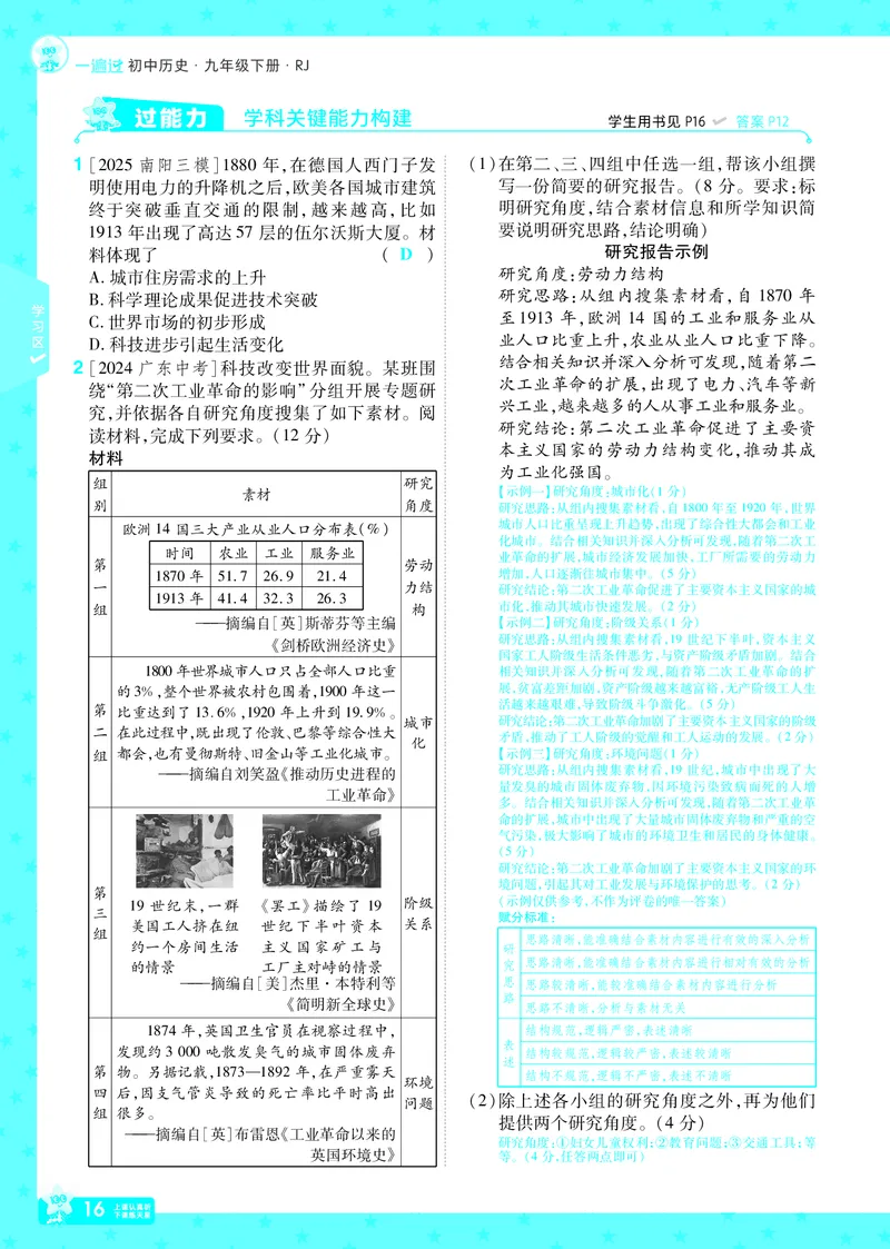2026《初中历史&bull;一遍过》9年级下册答案_2026春《初中一遍过》系列_2026《天星教育&bull;一遍过》（9年级下册）（历史）（RJ）