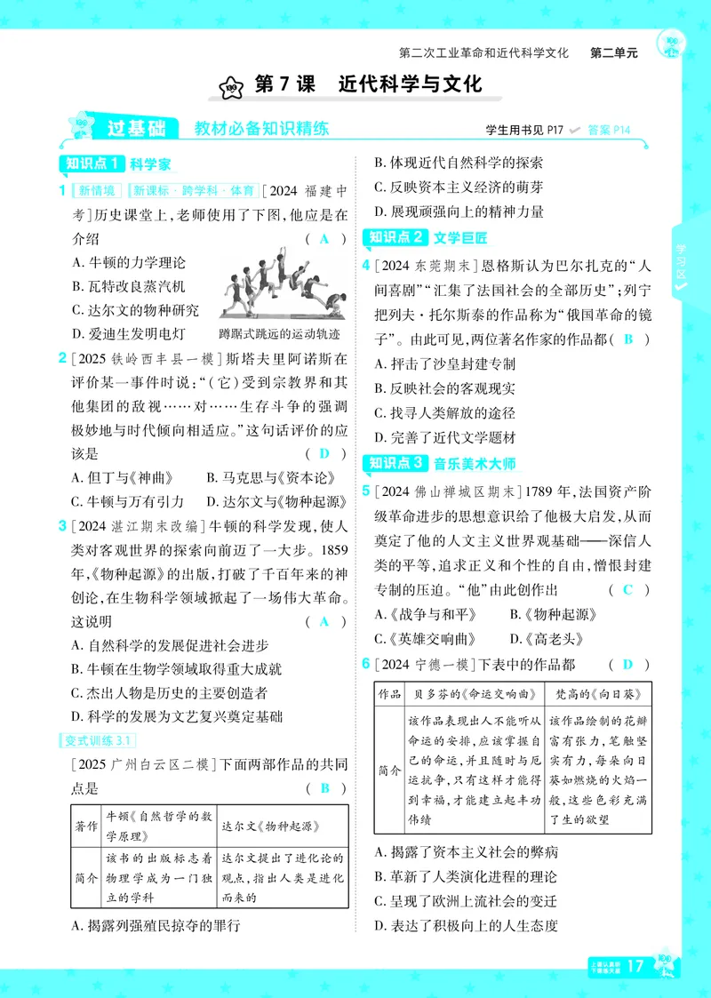 2026《初中历史&bull;一遍过》9年级下册答案_2026春《初中一遍过》系列_2026《天星教育&bull;一遍过》（9年级下册）（历史）（RJ）