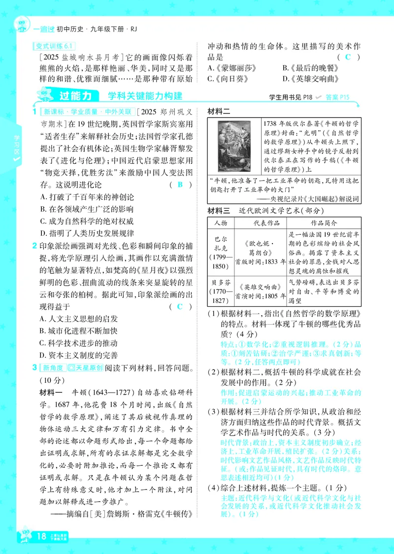 2026《初中历史&bull;一遍过》9年级下册答案_2026春《初中一遍过》系列_2026《天星教育&bull;一遍过》（9年级下册）（历史）（RJ）
