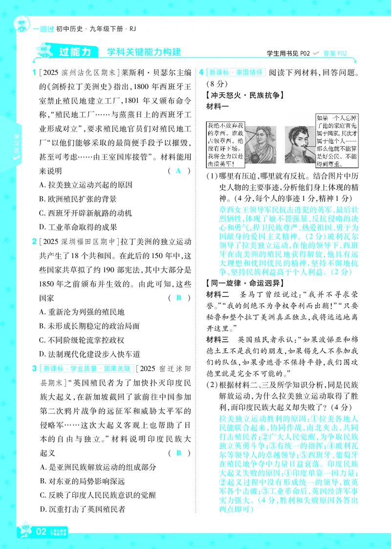 2026《初中历史&bull;一遍过》9年级下册答案_2026春《初中一遍过》系列_2026《天星教育&bull;一遍过》（9年级下册）（历史）（RJ）