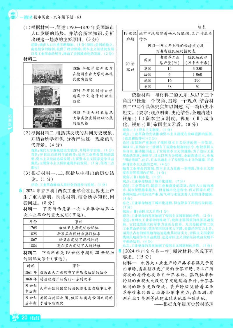 2026《初中历史&bull;一遍过》9年级下册答案_2026春《初中一遍过》系列_2026《天星教育&bull;一遍过》（9年级下册）（历史）（RJ）