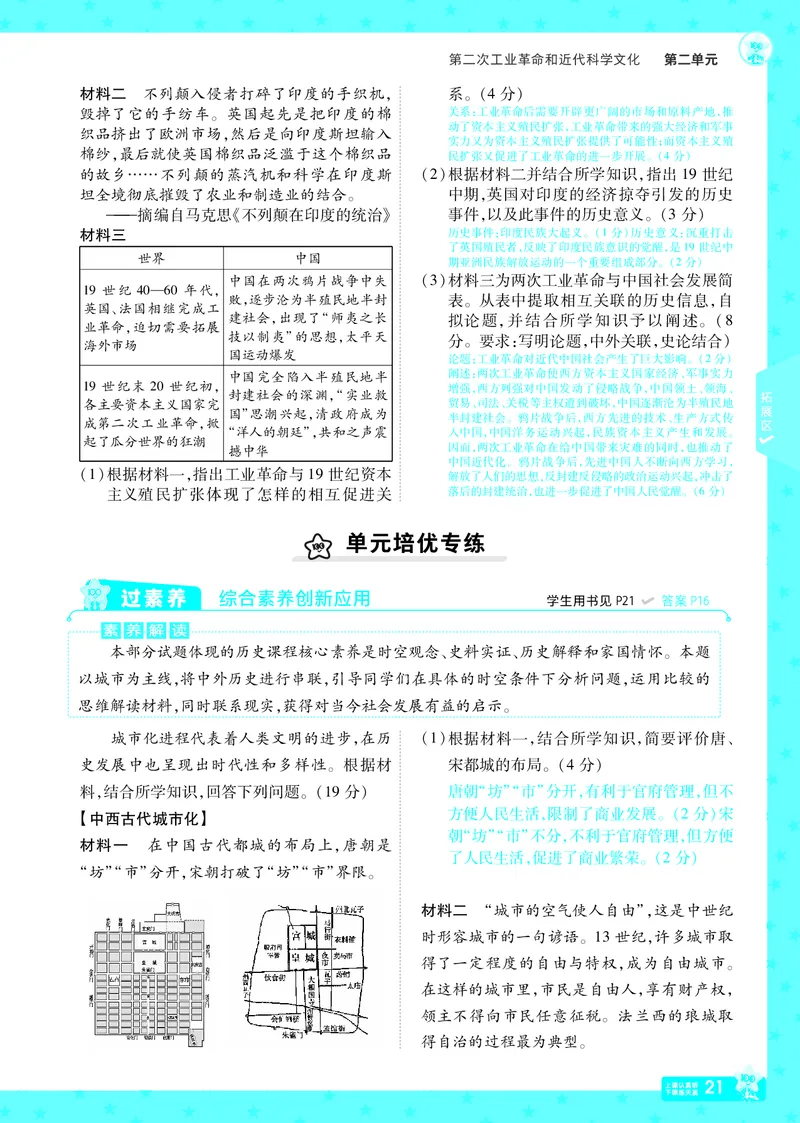 2026《初中历史&bull;一遍过》9年级下册答案_2026春《初中一遍过》系列_2026《天星教育&bull;一遍过》（9年级下册）（历史）（RJ）