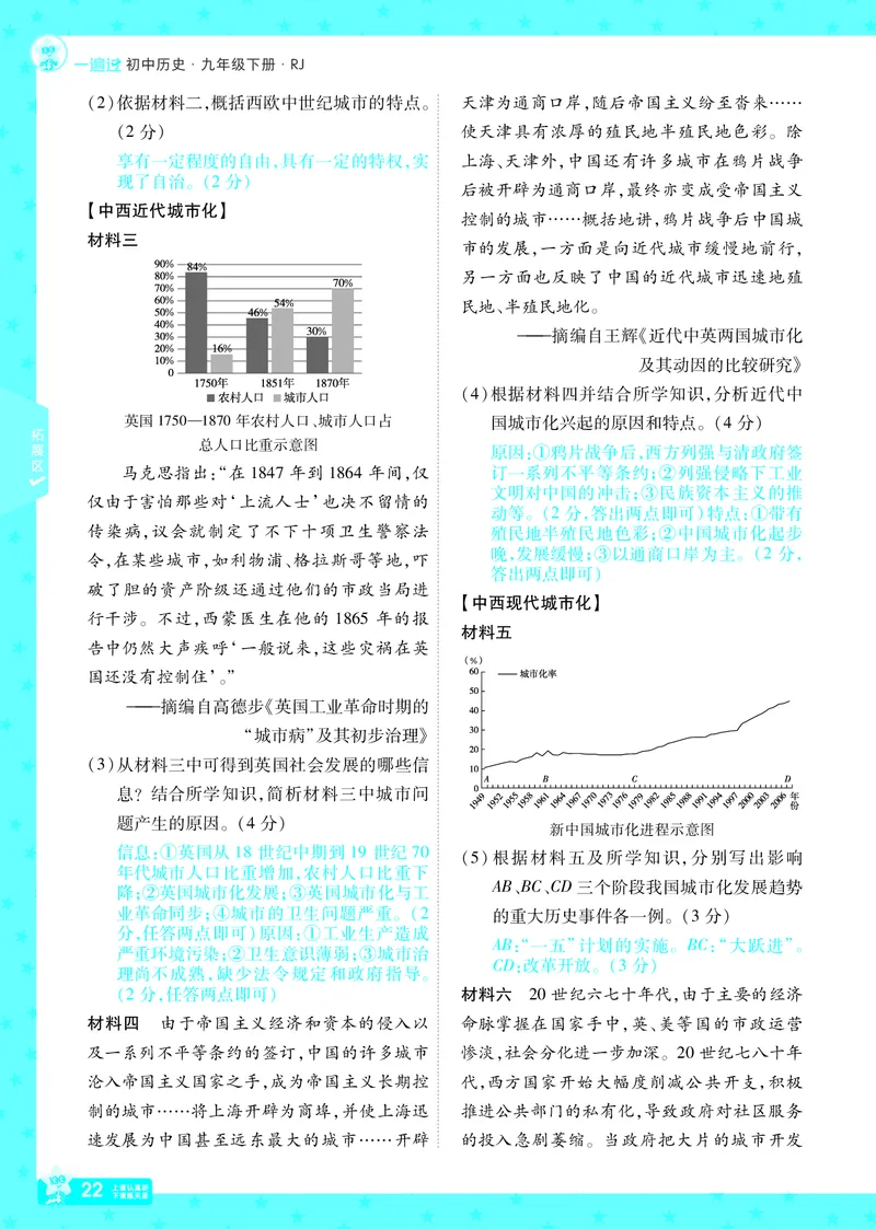 2026《初中历史&bull;一遍过》9年级下册答案_2026春《初中一遍过》系列_2026《天星教育&bull;一遍过》（9年级下册）（历史）（RJ）