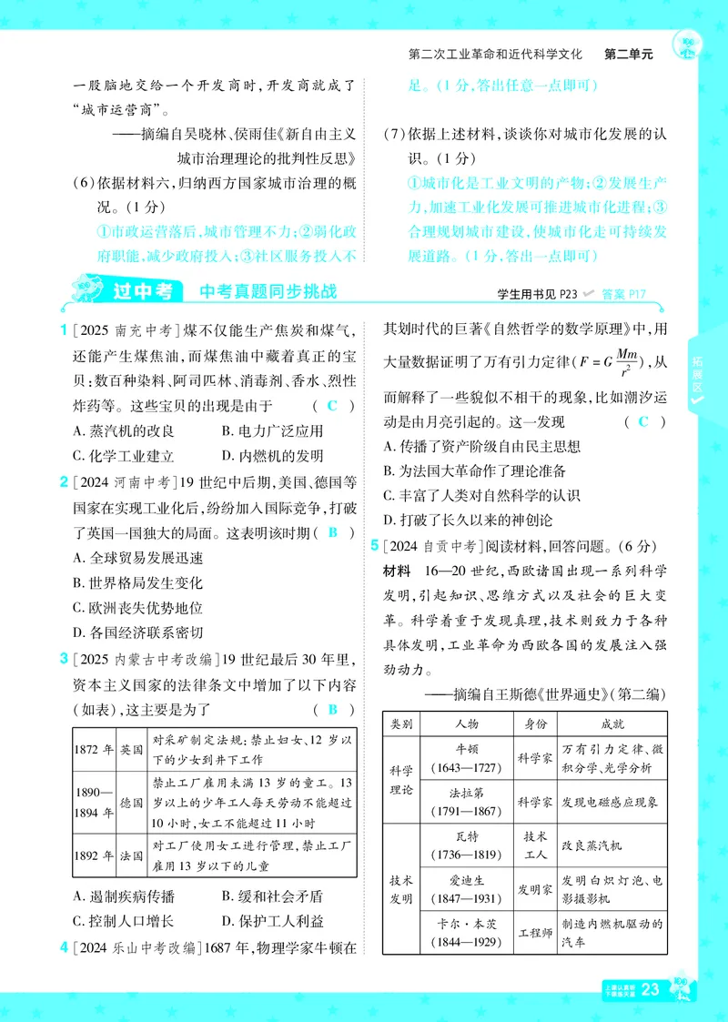 2026《初中历史&bull;一遍过》9年级下册答案_2026春《初中一遍过》系列_2026《天星教育&bull;一遍过》（9年级下册）（历史）（RJ）