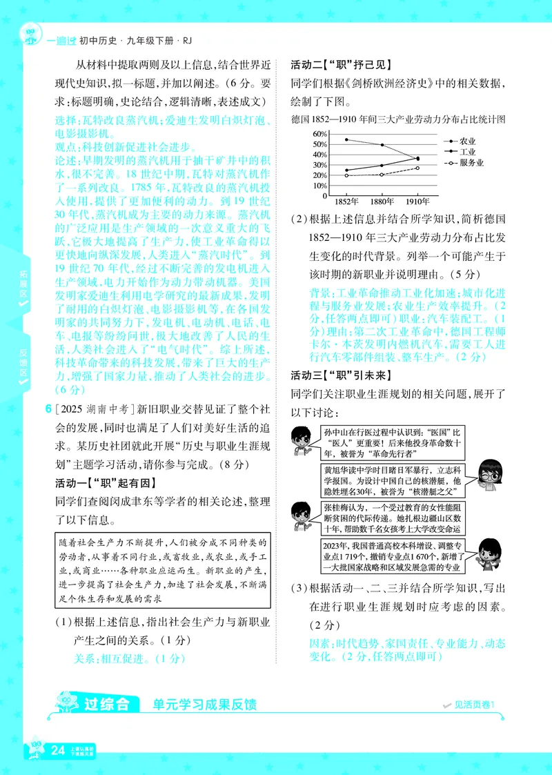 2026《初中历史&bull;一遍过》9年级下册答案_2026春《初中一遍过》系列_2026《天星教育&bull;一遍过》（9年级下册）（历史）（RJ）