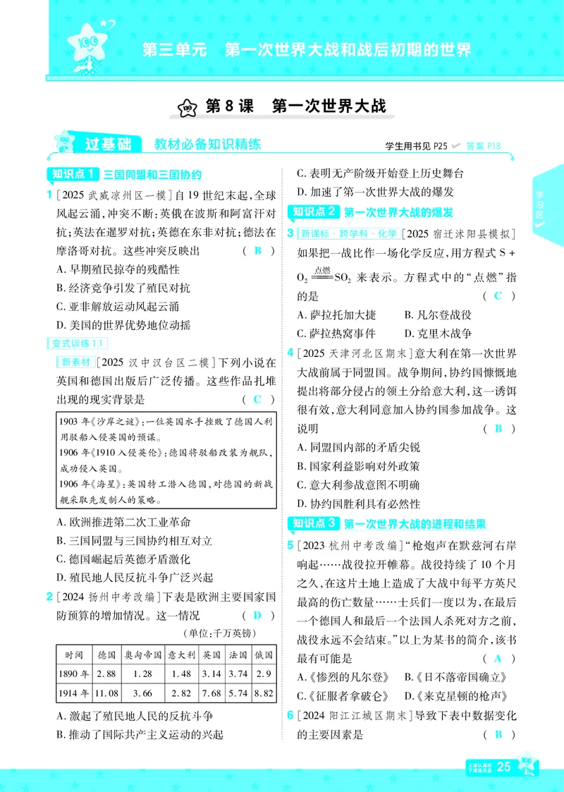 2026《初中历史&bull;一遍过》9年级下册答案_2026春《初中一遍过》系列_2026《天星教育&bull;一遍过》（9年级下册）（历史）（RJ）