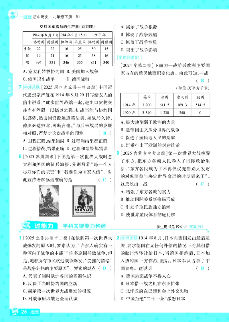 2026《初中历史&bull;一遍过》9年级下册答案_2026春《初中一遍过》系列_2026《天星教育&bull;一遍过》（9年级下册）（历史）（RJ）