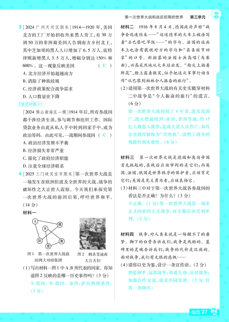 2026《初中历史&bull;一遍过》9年级下册答案_2026春《初中一遍过》系列_2026《天星教育&bull;一遍过》（9年级下册）（历史）（RJ）