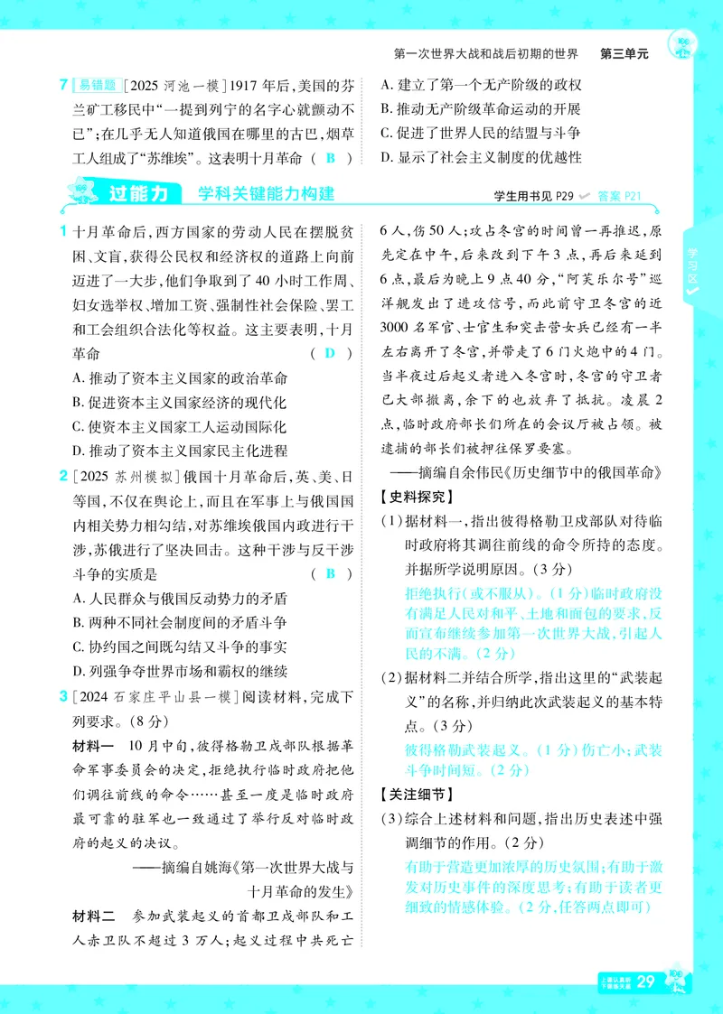 2026《初中历史&bull;一遍过》9年级下册答案_2026春《初中一遍过》系列_2026《天星教育&bull;一遍过》（9年级下册）（历史）（RJ）
