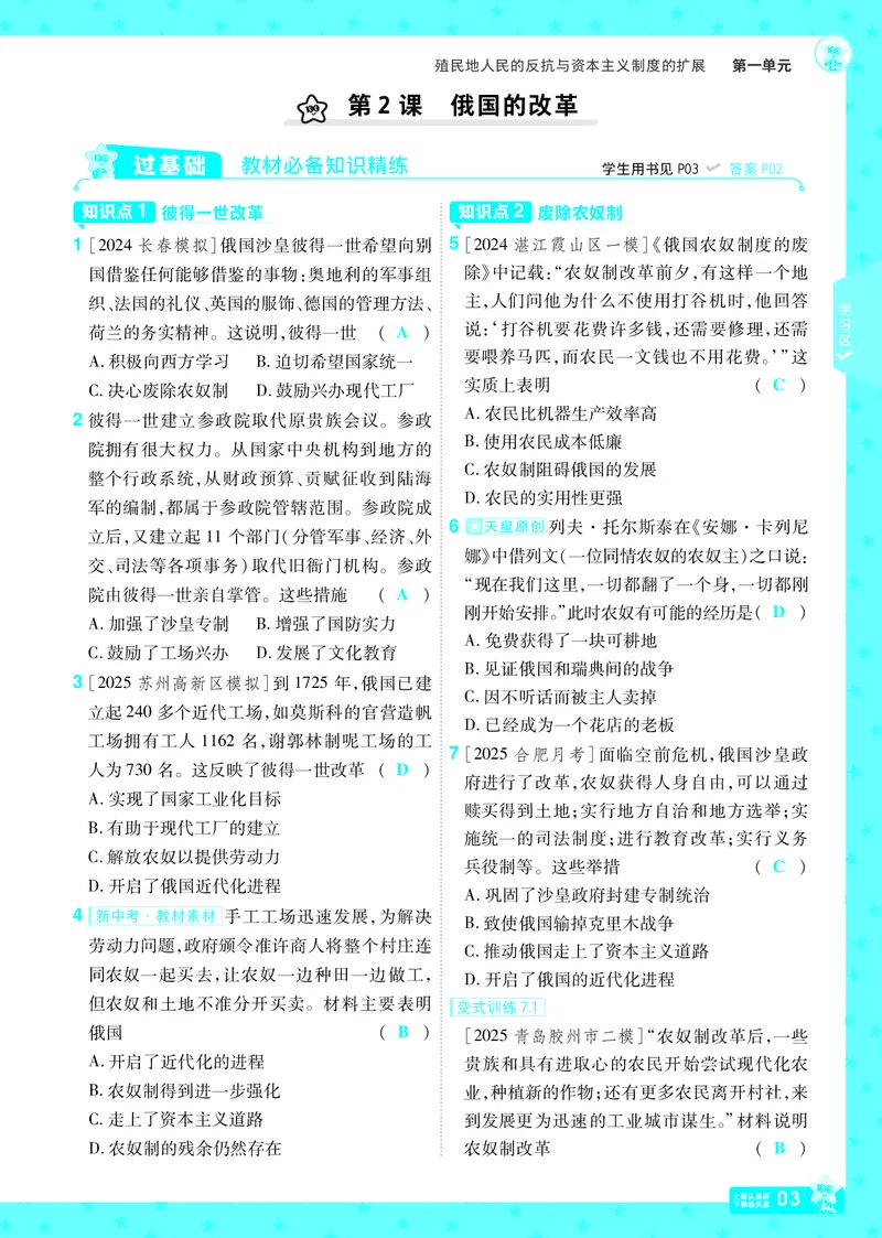 2026《初中历史&bull;一遍过》9年级下册答案_2026春《初中一遍过》系列_2026《天星教育&bull;一遍过》（9年级下册）（历史）（RJ）